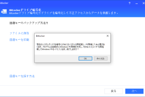 BitLocker USBメモリ：暗号化と使用方法ガイド